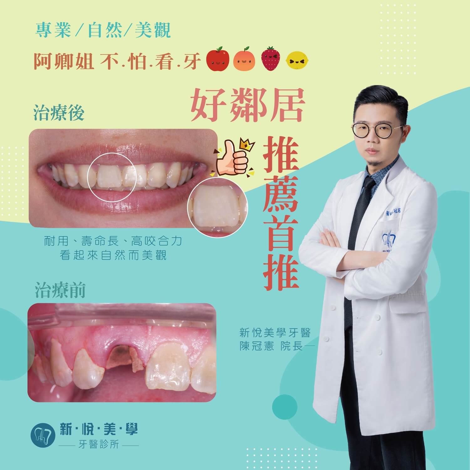 新悅美學牙醫診所的案例分享圖片